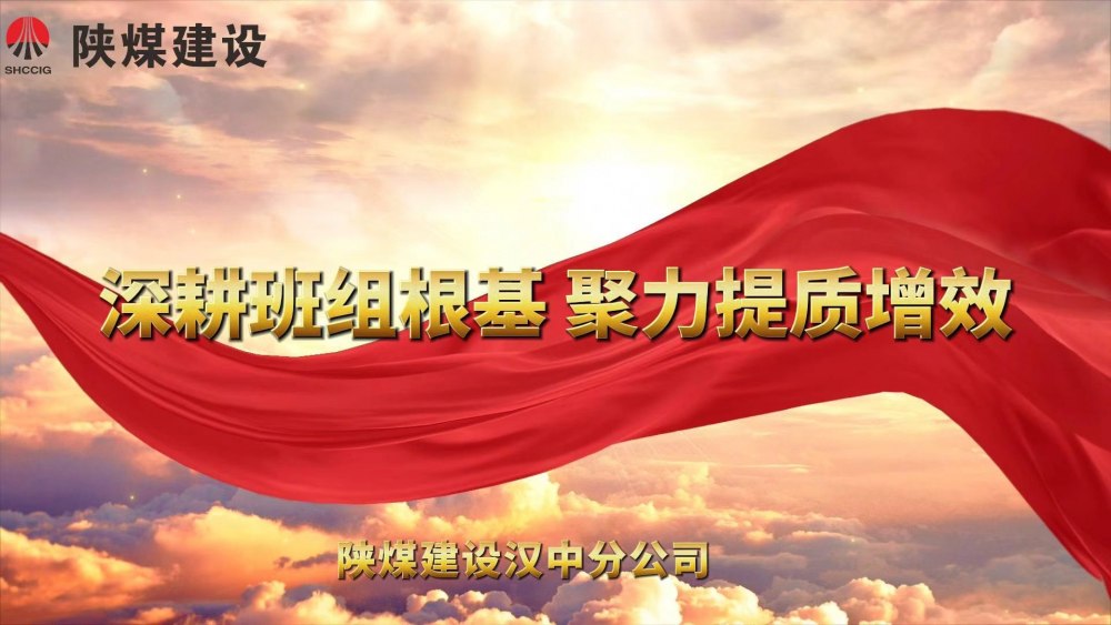 深耕班组根基 聚力提质增效
