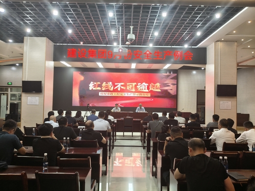 陕煤建设召开2026年9月份安全生产例会