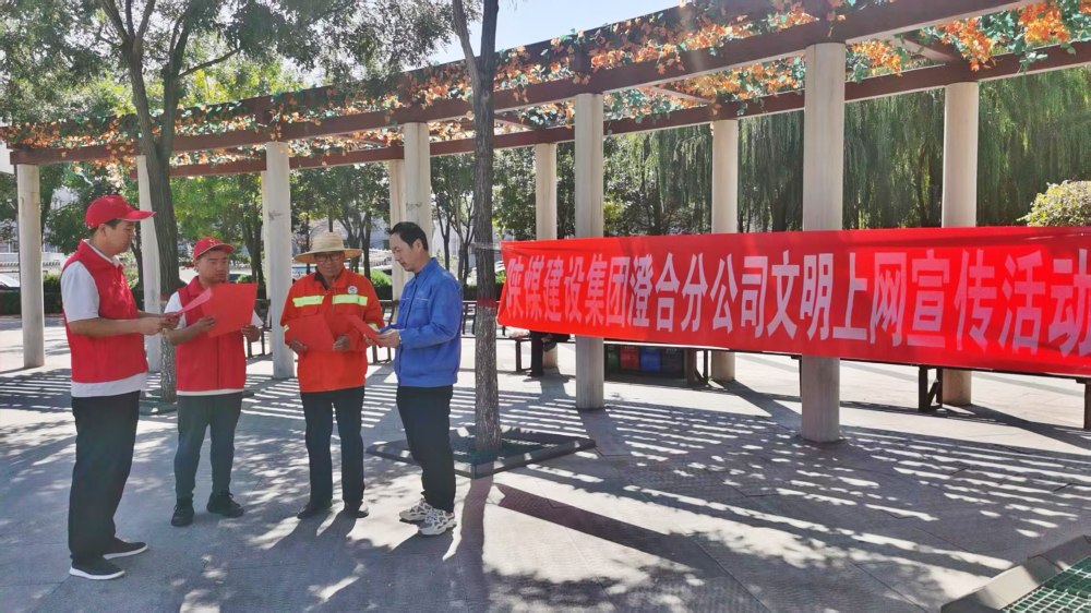 陕煤建设澄合分公司双管齐下共建清朗网络空间