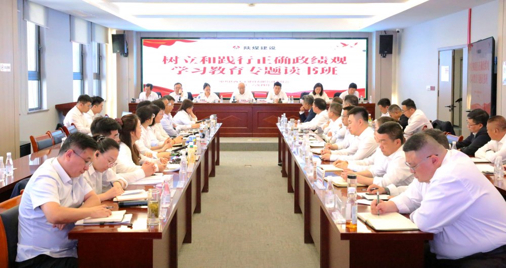 陕煤建设天工公司:树牢正确政绩观 做实协同大监督