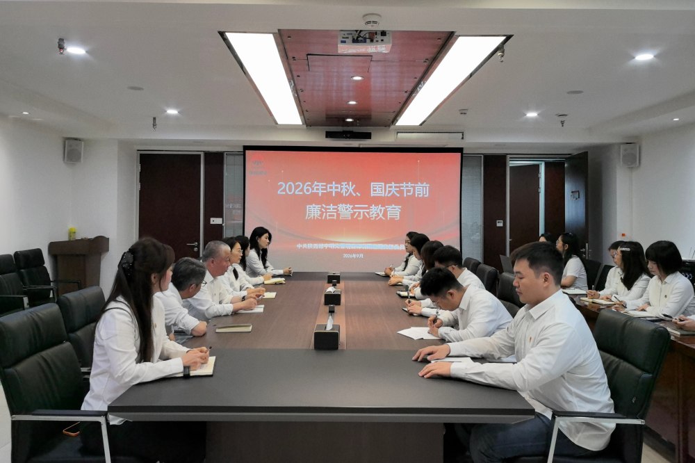 陕煤建设绿宇公司:双节倡廉出实招 清风润企迎佳节