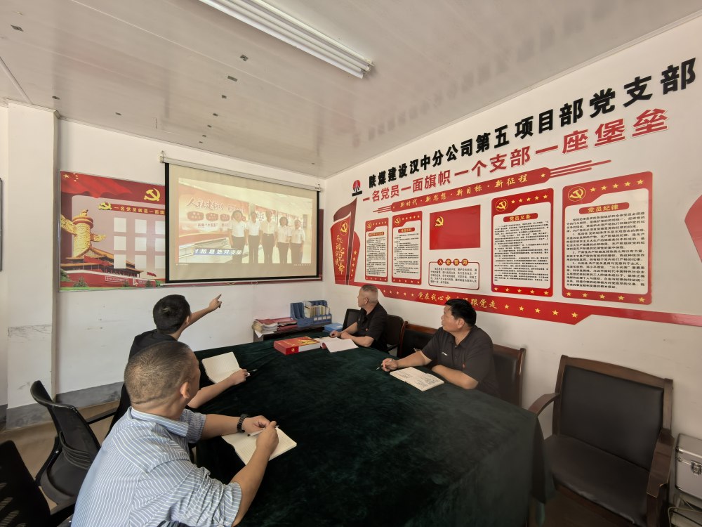 陕煤建设汉中分公司第五项目部党支部：用党建融合创新业务推动“双向奔赴”