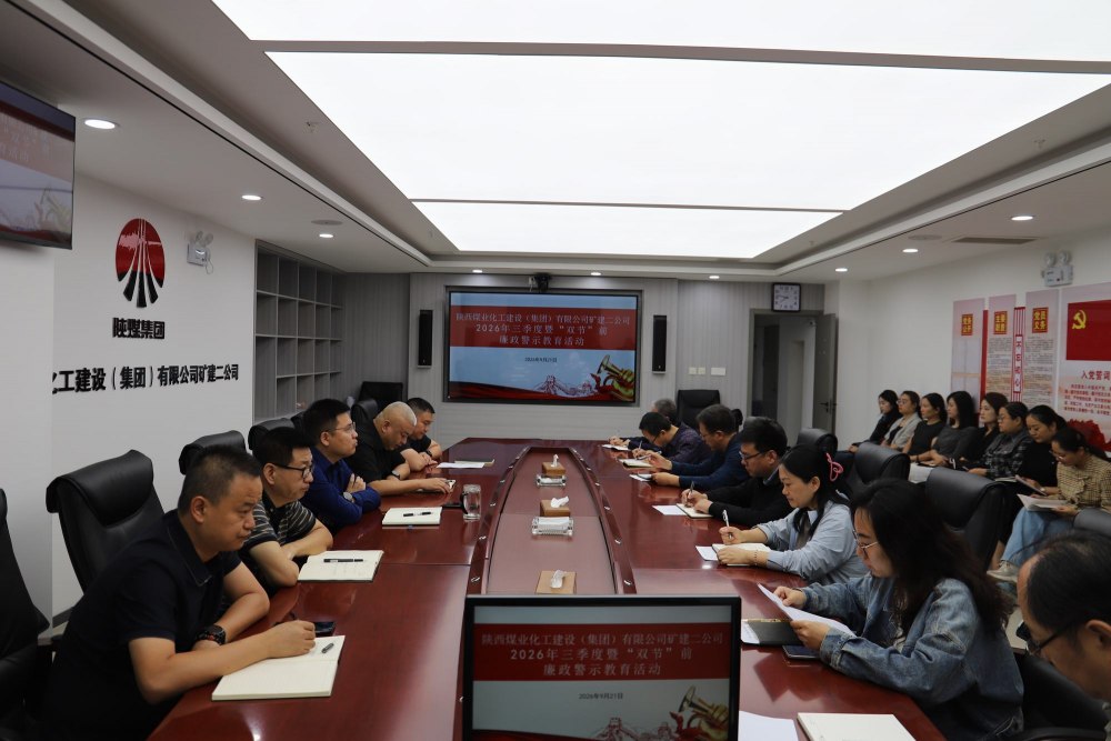 陕煤建设矿建二公司:清风护航度双节 正风肃纪促攻坚