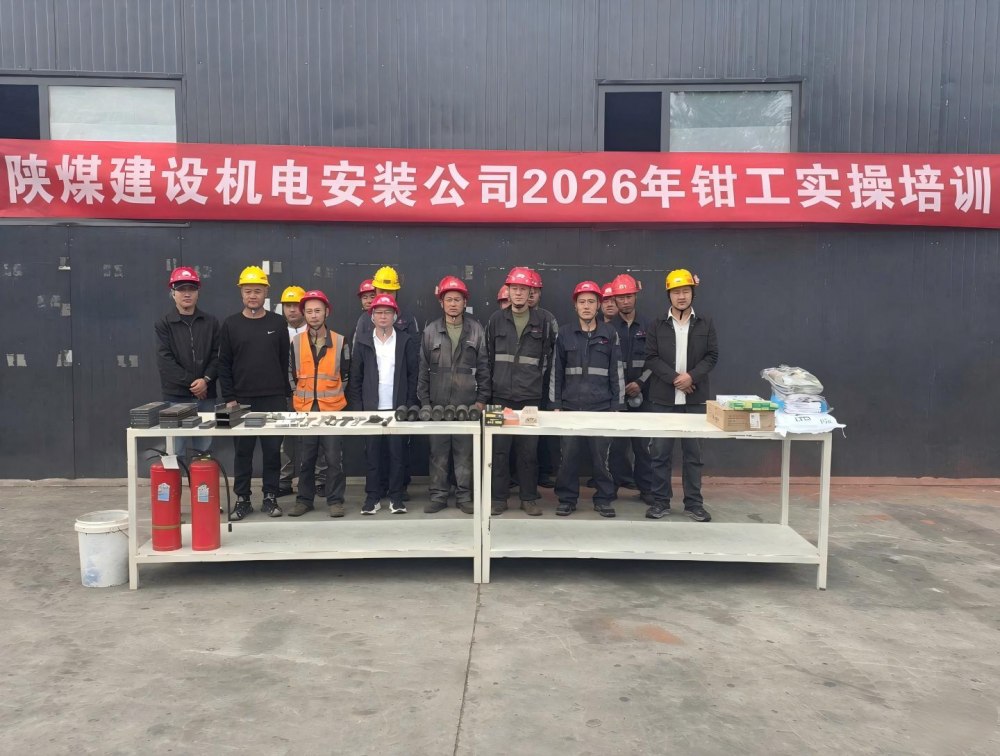 陕煤建设机电安装公司:以训促学强技能 以练促干保安全