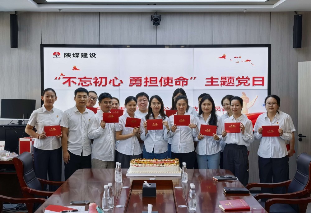 陕煤建设天工公司机关党支部：不忘初心担使命 淬炼党性启新程