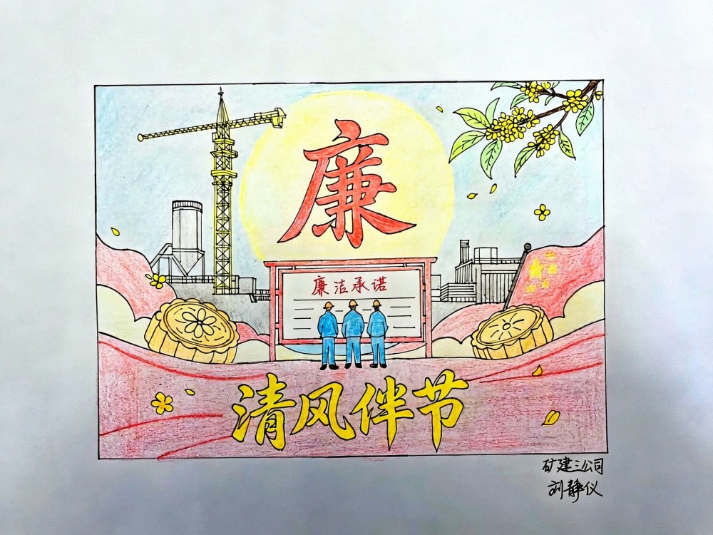陕煤建设矿建三公司:月圆守廉关