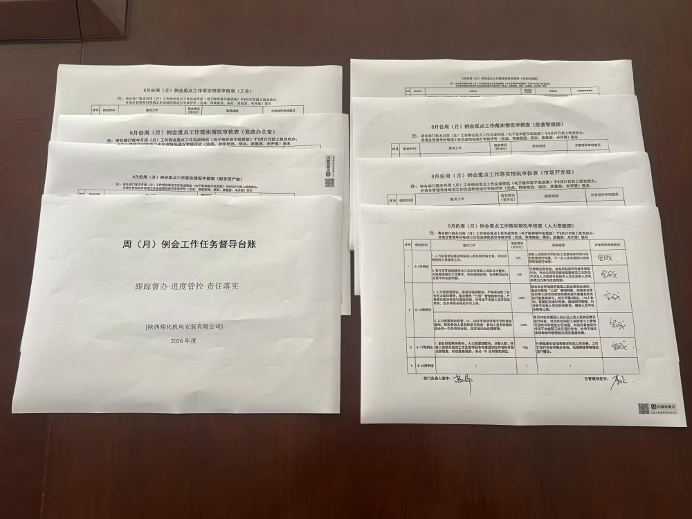 陕煤建设机电安装公司:健全闭环督导机制 赋能企业治理效能提升