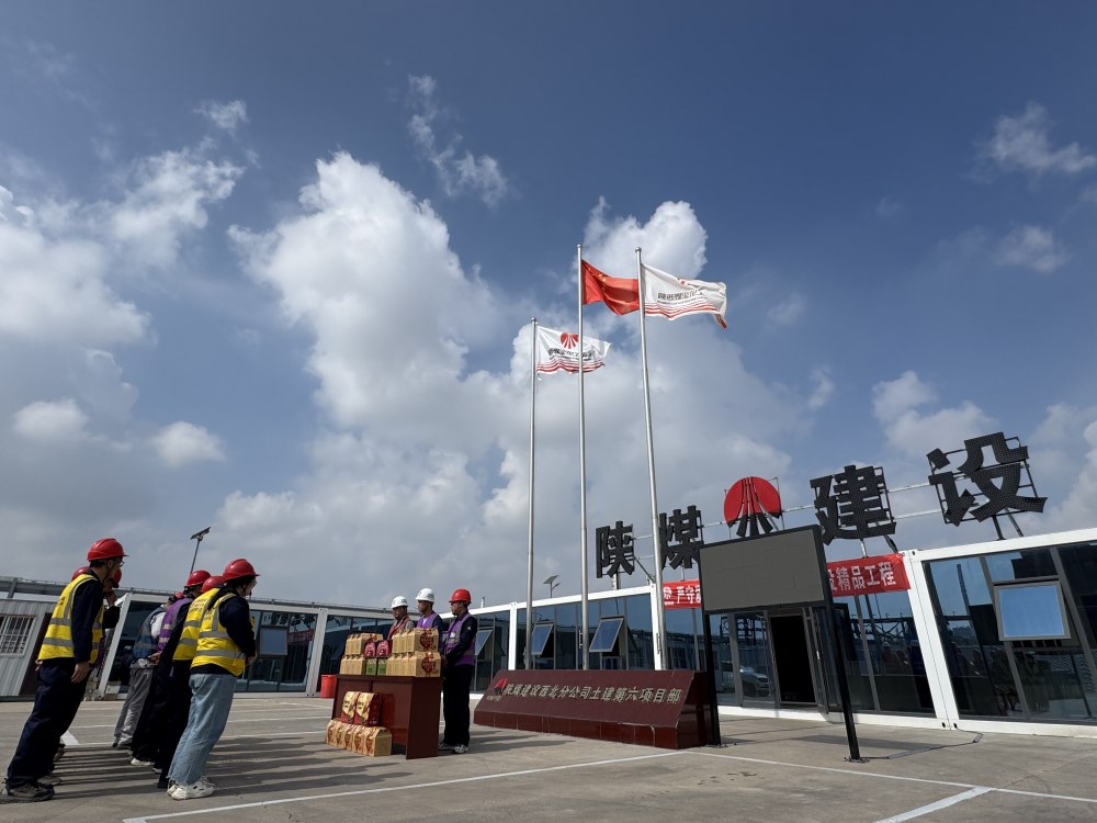 陕煤建设西北分公司土建第六项目部:月满中秋暖一线 心系工地保平安