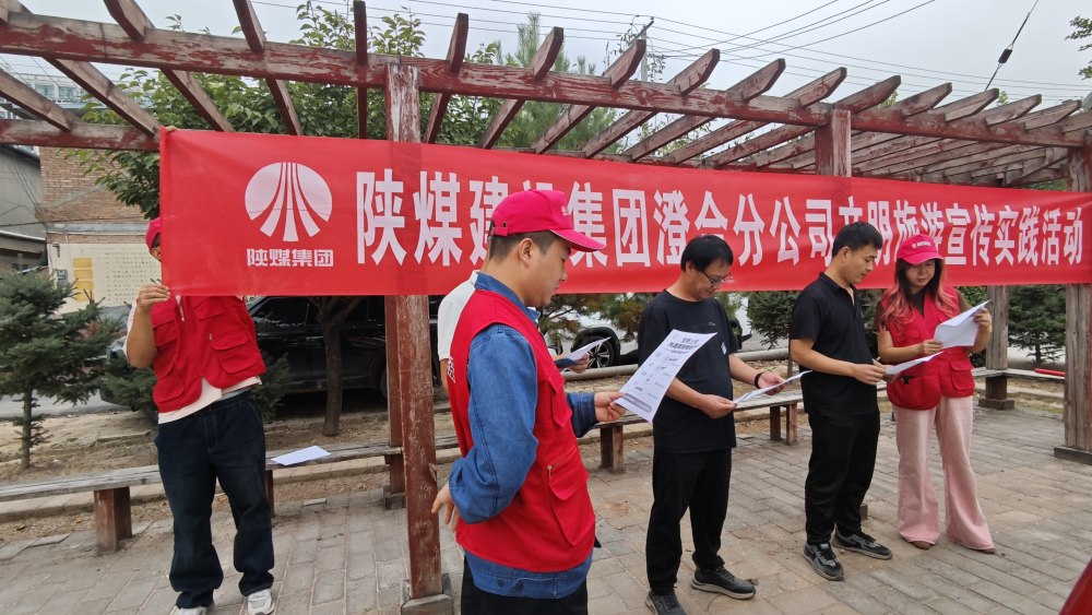 陕煤建设澄合分公司精准行动擦亮文明旅游“流动名片”