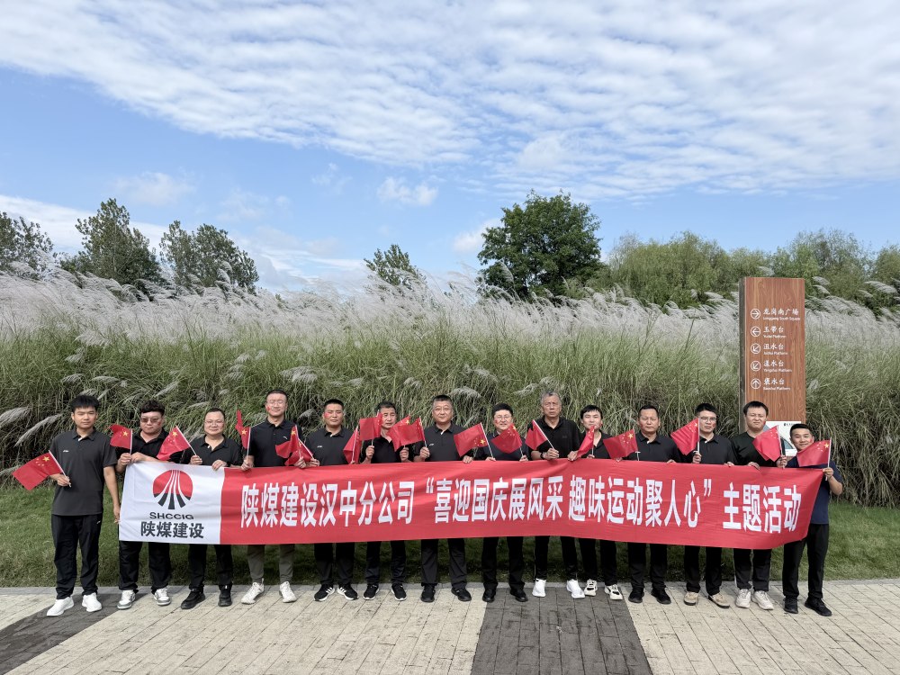 喜迎国庆展风采 趣味运动聚人心