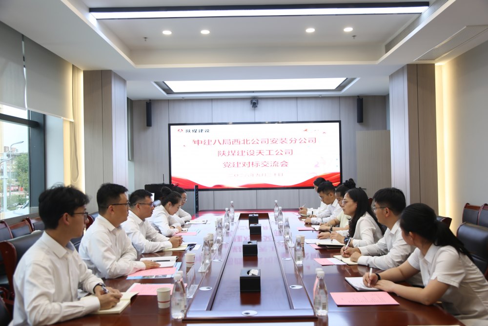 中建八局西北公司安装分公司到陕煤建设天工公司开展党建对标交流