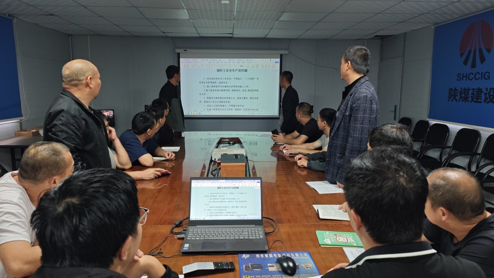 陕煤建设渭南分公司:百日攻坚绷紧安全弦 决战四季度守牢平安线