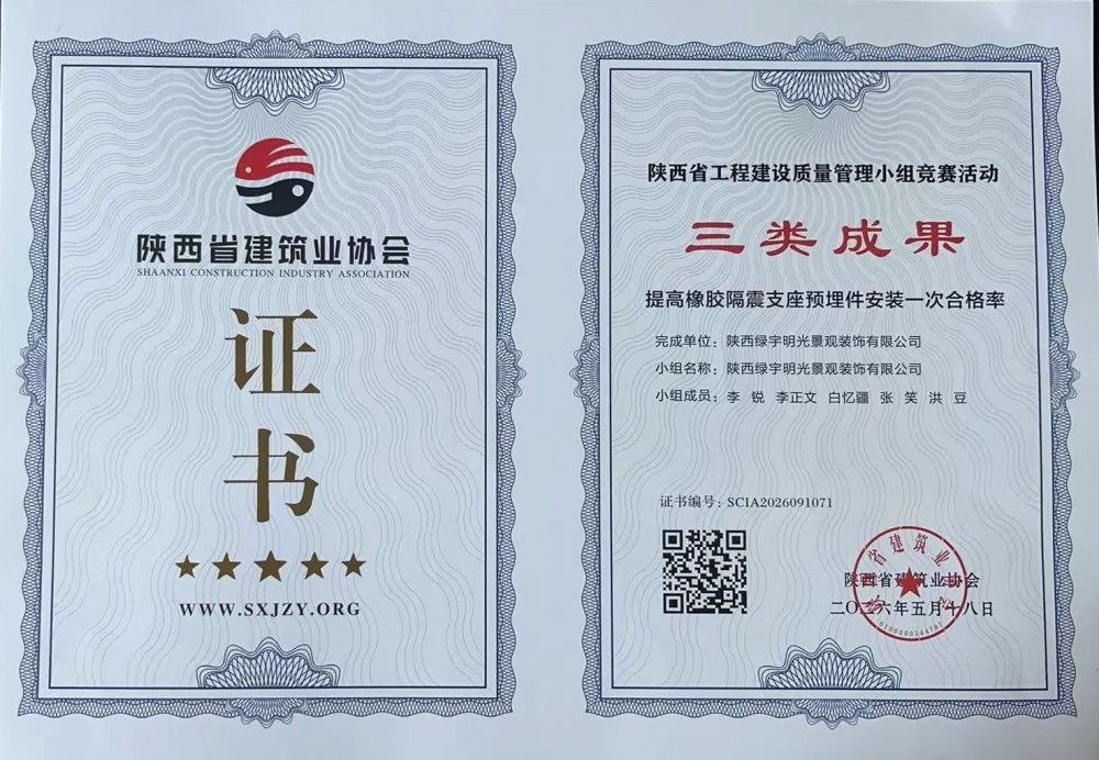 陕煤建设绿宇明光公司：匠心铸精品 数智促提升