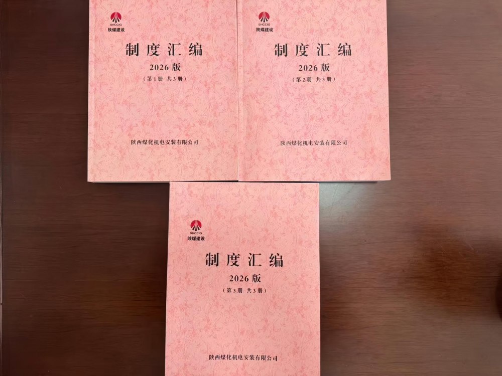 陕煤建设机电安装公司:压实管理强根基 实干笃行促发展