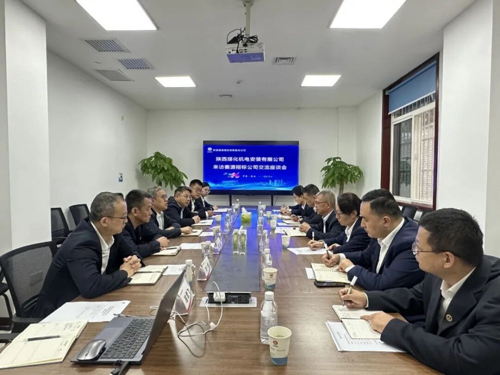 陕煤建设机电安装公司赴秦源招标公司开展对标学习
