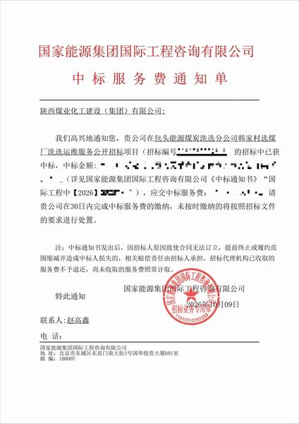 陕煤建设洗选煤运营分公司:深耕洗选赛道 拓展外部版图