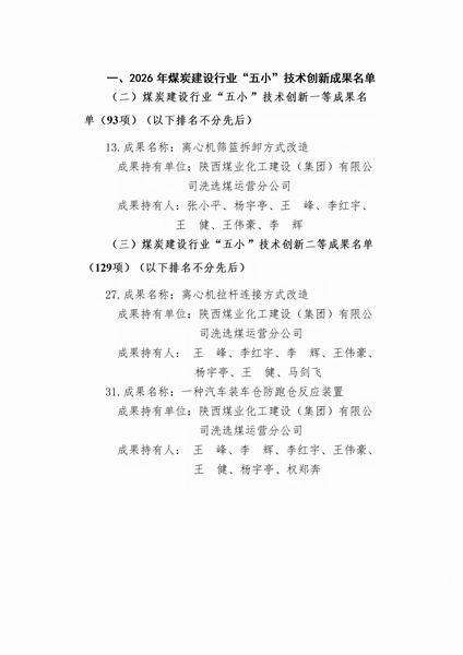 陕煤建设洗选煤运营分公司红柳林洗煤厂项目部：小技改显身手 巧破生产难题