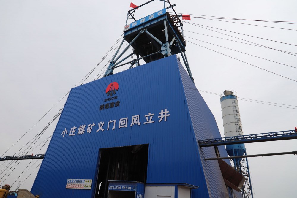 陕煤建设矿建二公司：BIM赋能矿建施工提效增速
